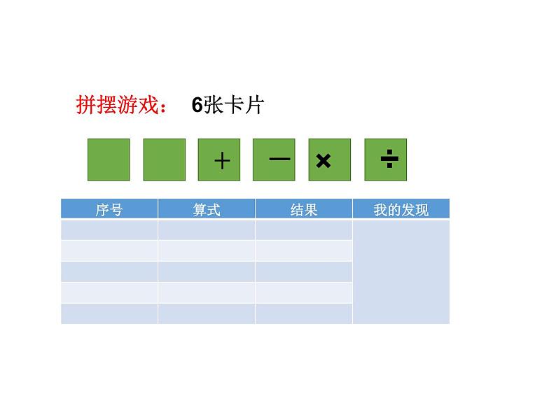 3.1乘法交换律  课件05