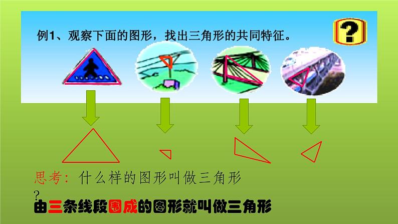 4.1 《三角形的认识》 课件第5页