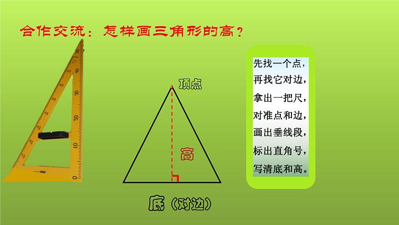 4.1 《三角形的认识》 课件第8页