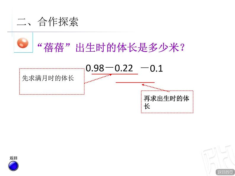 7.2小数加减混合运算  课件第4页