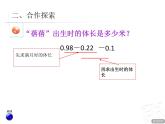 7.2小数加减混合运算  课件