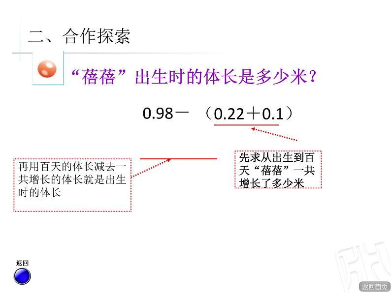 7.2小数加减混合运算  课件第5页