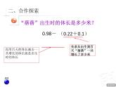 7.2小数加减混合运算  课件