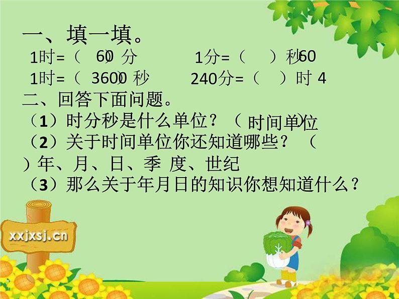 6.2《年、月、日》 课件第2页