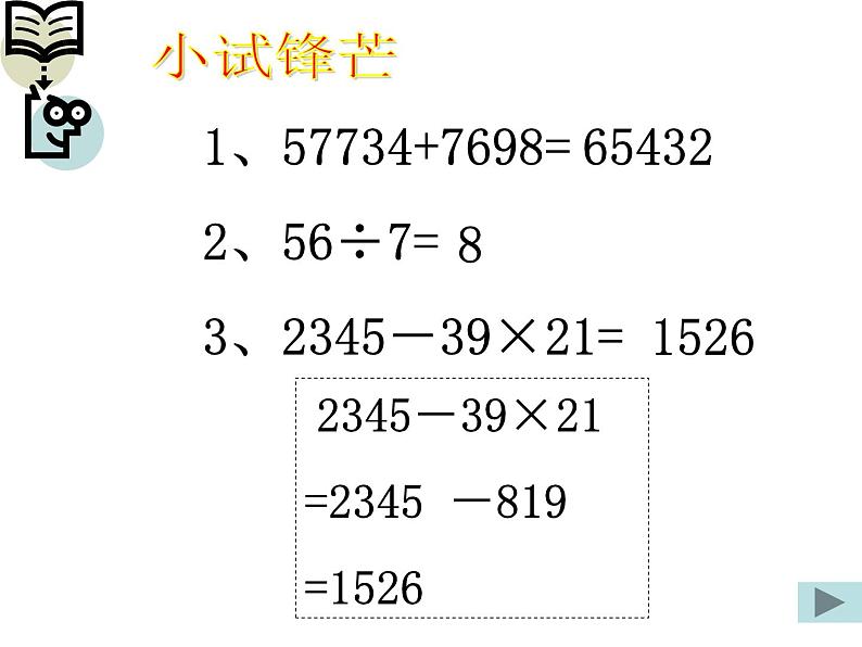 1计算器  课件02