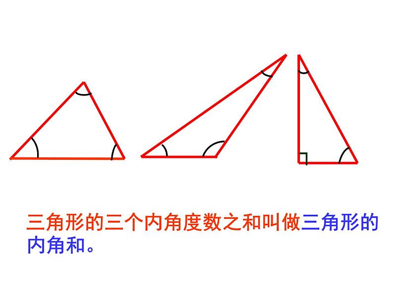 4.3三角形的内角和  课件第2页