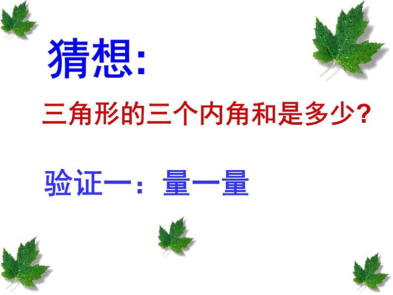 4.3三角形的内角和  课件第3页