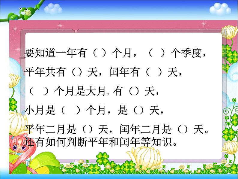 6.2《年、月、日》  课件04