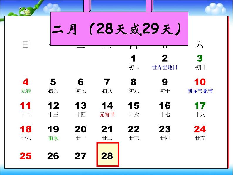 6.2《年、月、日》  课件05