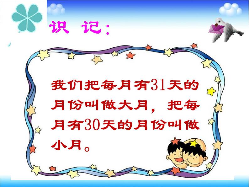 6.2《年、月、日》  课件06