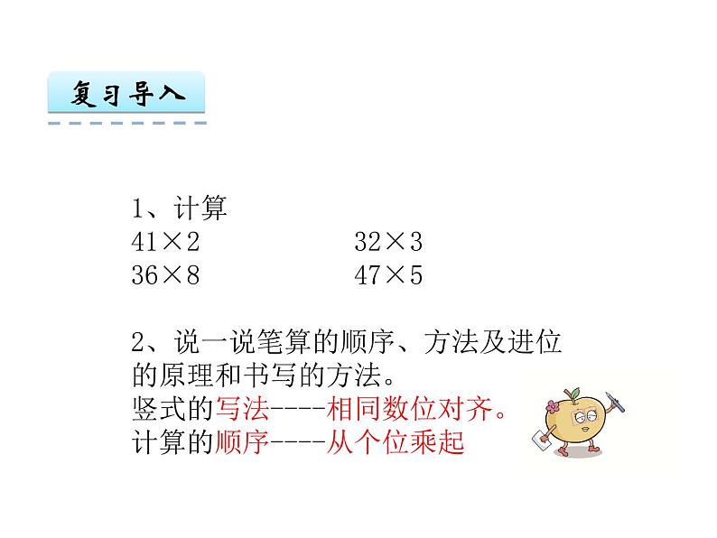 3.2两位数乘两位数（不进位）  课件第4页