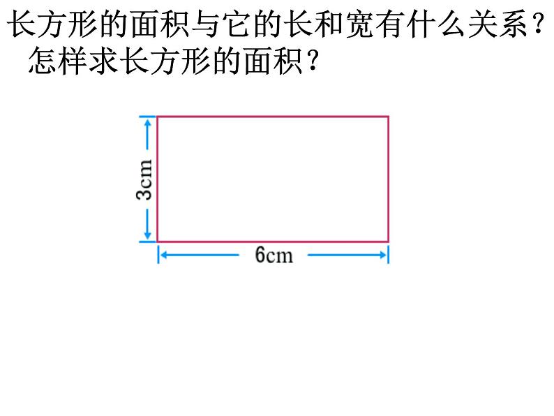 5.3面积单位之间的进率  课件03