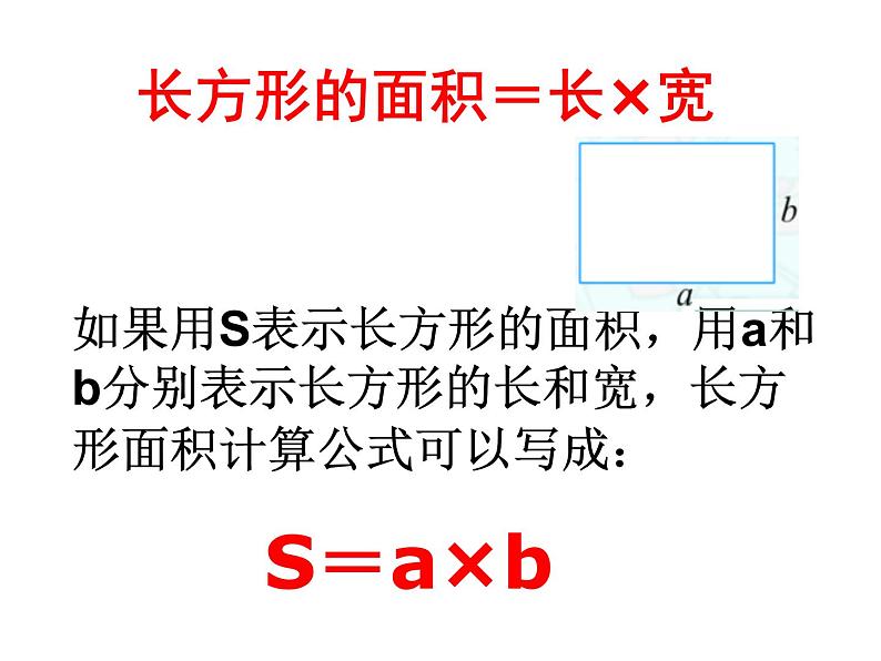 5.3面积单位之间的进率  课件04