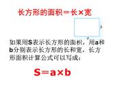 5.3面积单位之间的进率  课件