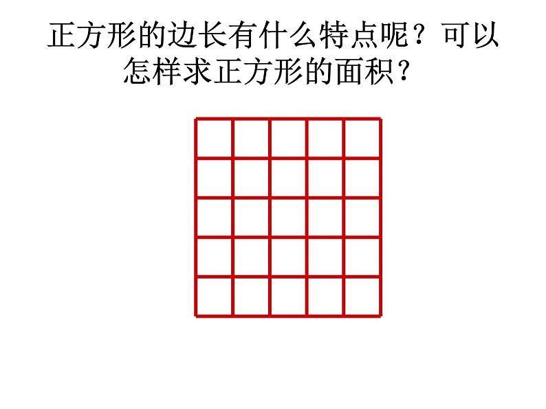 5.3面积单位之间的进率  课件05