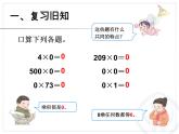 1.3商中间或末尾有0的除法  课件