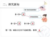 1.3商中间或末尾有0的除法  课件