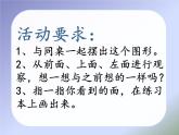 6觀察物體   課件