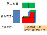 6觀察物體   課件