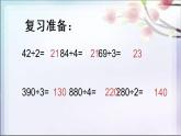 1.2三位数除以一位数  课件