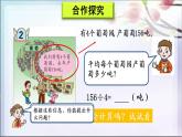 1.2三位数除以一位数  课件