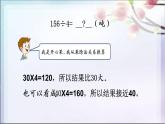 1.2三位数除以一位数  课件
