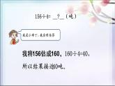 1.2三位数除以一位数  课件