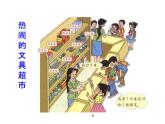 7.2小数的加减法  课件