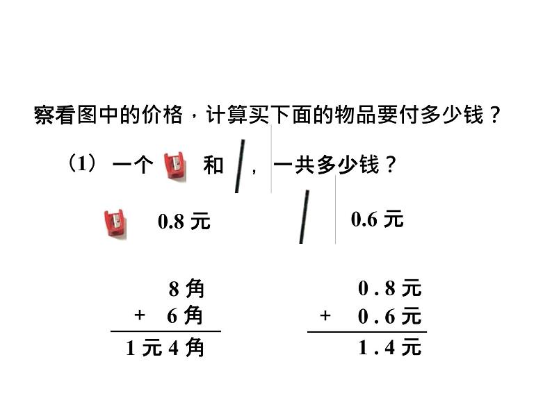 7.2小数的加减法  课件第3页