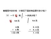 7.2小数的加减法  课件