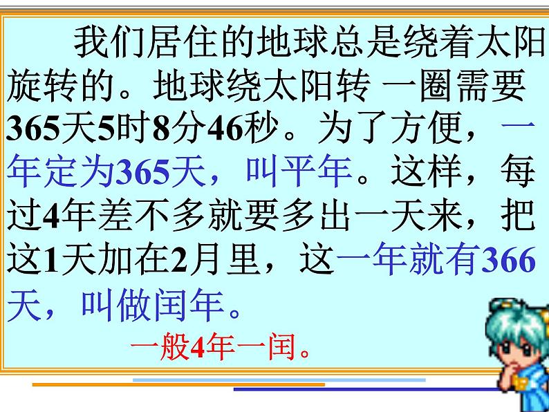 6.2《年、月、日》  课件第4页