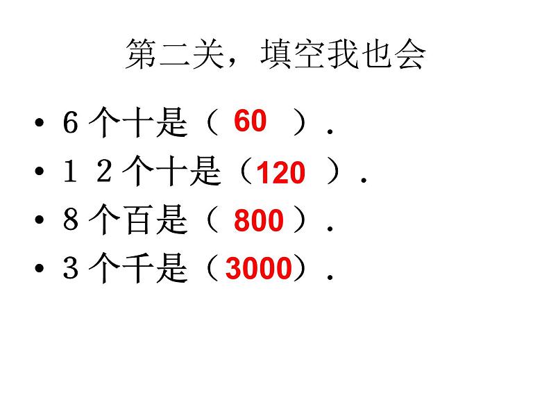 3.1两位数乘十、整十数乘整十数  课件第3页