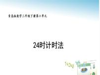 小学青岛版 (六三制)六  走进天文馆---年、月、日教学演示ppt课件