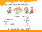 1.2三位数除以一位数  课件