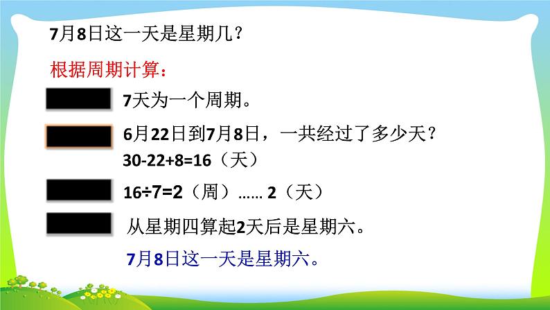 智慧广场2 根据周期规律进行推算  课件第5页