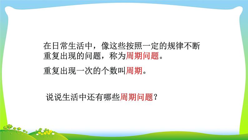 智慧广场2 根据周期规律进行推算  课件第6页