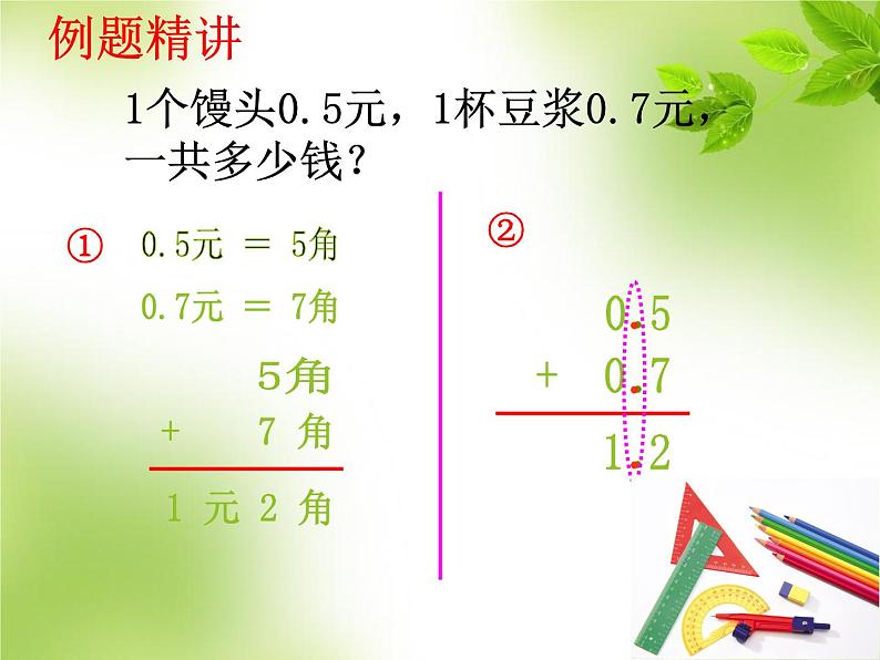 7.2小数的加减法  课件04