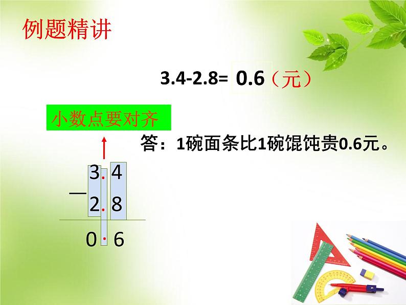 7.2小数的加减法  课件06