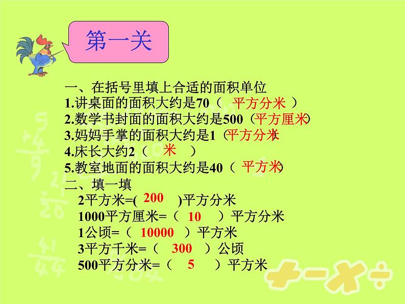 5.4周长和面积的比较  课件第4页