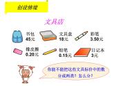 7.1小数初步认识   课件