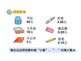7.1小数初步认识   课件