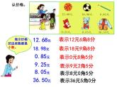 7.1小数初步认识   课件