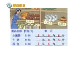 7.1小数初步认识   课件