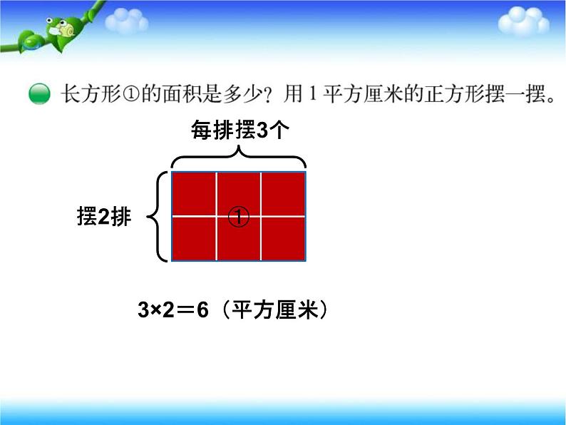 5.2《长方形正方形面积计算》  课件第3页