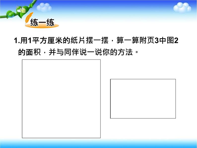5.2《长方形正方形面积计算》  课件第7页
