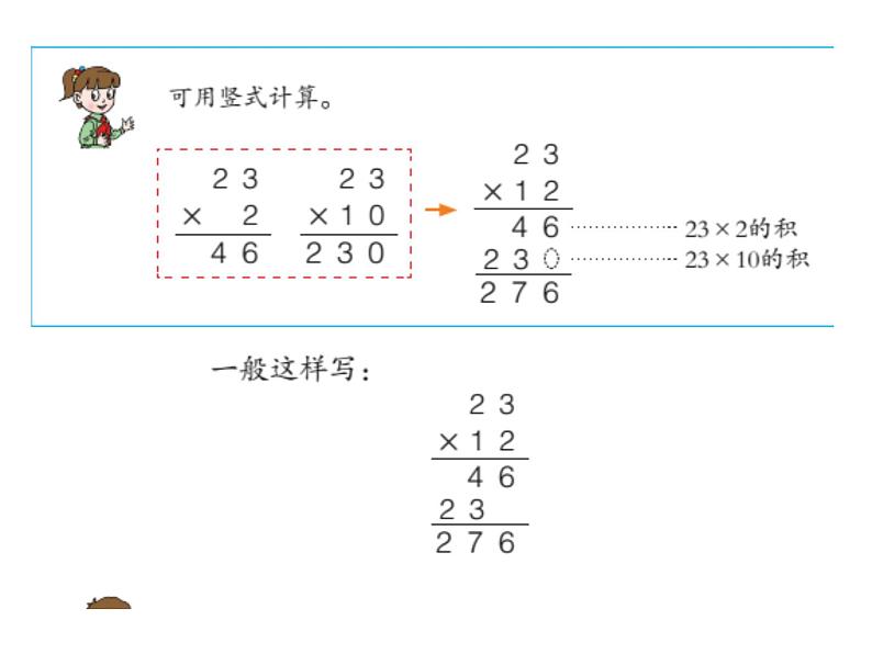 3.3两位数乘两位数（进位）  课件03