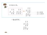 3.3两位数乘两位数（进位）  课件