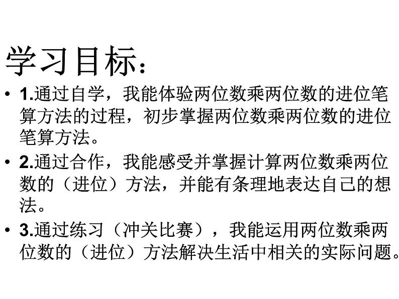 3.3两位数乘两位数（进位）  课件06