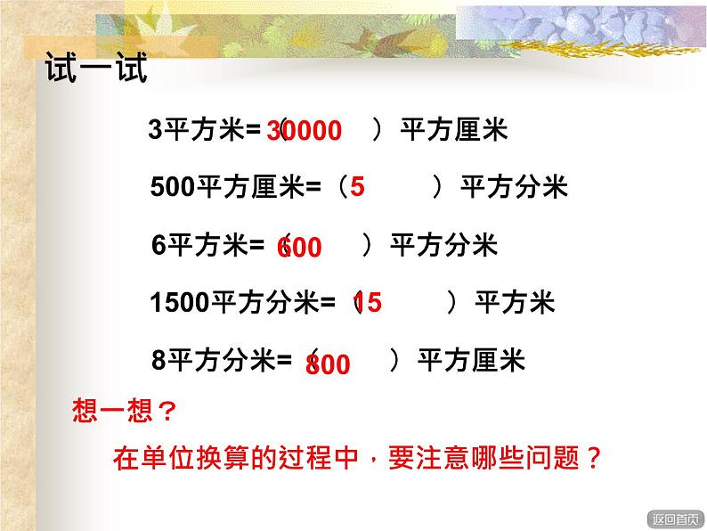 5.4周长和面积的比较  课件第8页