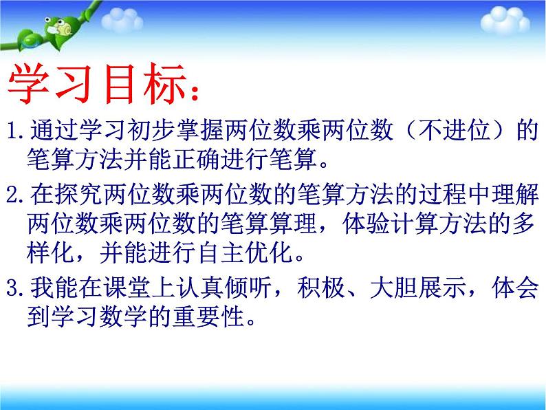 3.2两位数乘两位数（不进位）  课件第3页